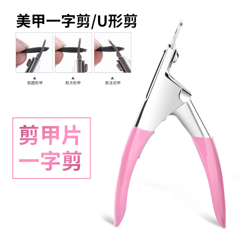 美甲一字剪 U型甲片剪刀 diy法式指甲剪 光疗甲水晶甲延长修形剪