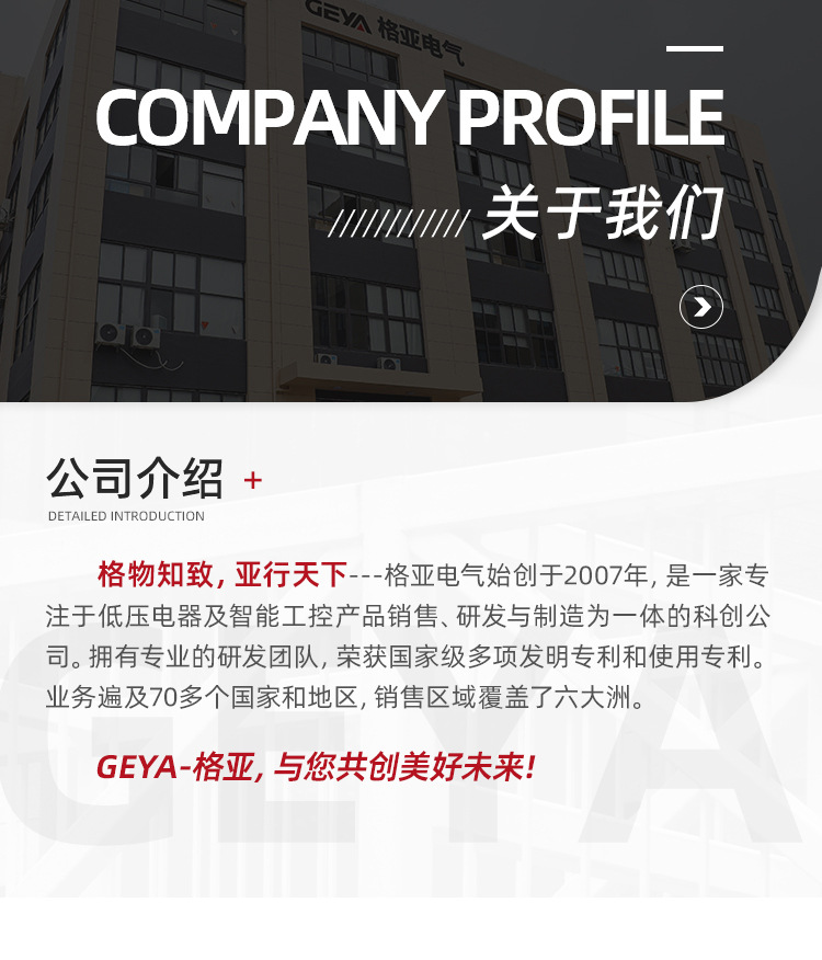 首页-浙江格亚电气有限公司-2_03.jpg