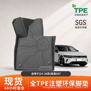Suitable for 24-26 models of Zeekr 007, specialized car floor mats made of TPE injection molding, wear-resistant, stable, non-slip, and waterproof