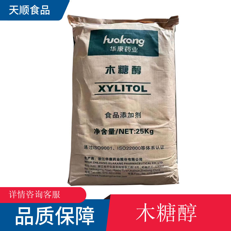 木糖醇食品级糖果压片固体饮料用甜味剂 量大优惠