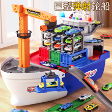 新款儿童巨型货轮玩具集装箱舰艇模型合金汽车弹射套装工厂批发