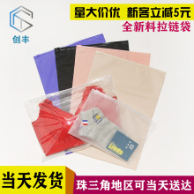 服装磨砂拉链袋pe透明cpe衣服拉链袋内衣衣服袜子磨砂服装包装袋