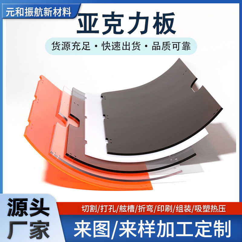 亚克力板热弯异型板弧形亚克力激光切割设备视窗挡板亚克力定 制