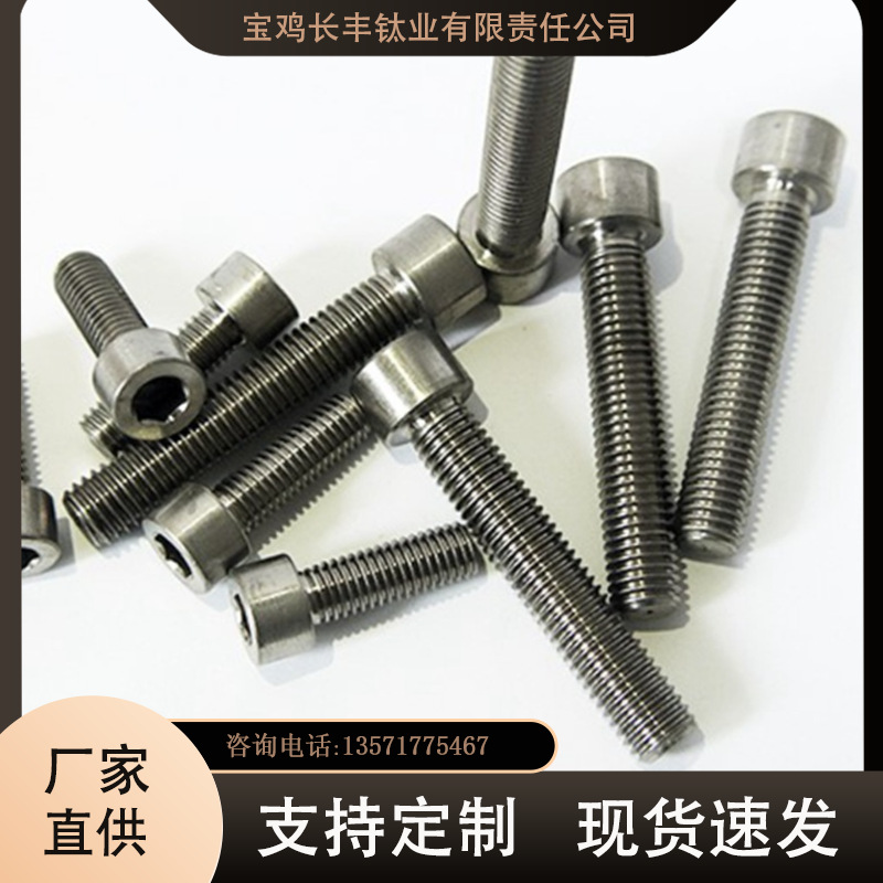 厂家现货纯钛螺丝钛合金内六角纯钛杯头内六角规格齐全螺栓螺杆