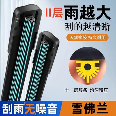 11-layer Chevrolet Cruze wipers, Cowoz New Sail, Malibu, Trax dual-blade wiper blades