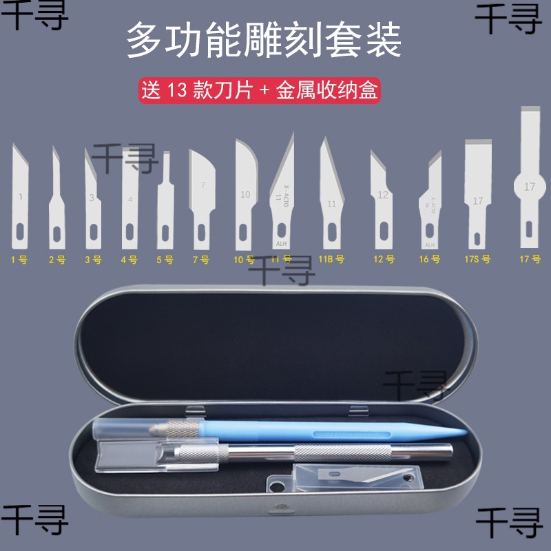 手机维修拆机4号平口铲刀11号尖17号刮胶后盖16号美工雕刻刀刀片