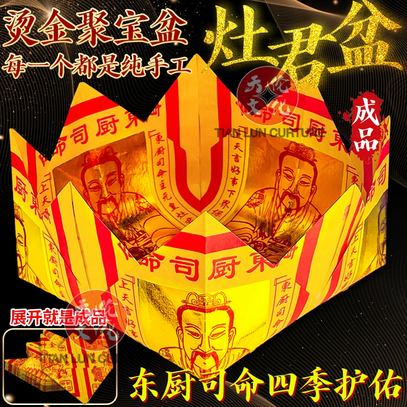 Кухонная чаша God Bowl 12inch Желтая бумага с золотым тиснением Бумага ручной работы Оригами Чаша с сокровищами Прощальный слиток Набор Essential Kitchen God Paper