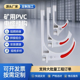 矿用阻燃PVC电缆挂钩隧道井下拼接式电缆挂勾矿山电缆悬挂钩现货