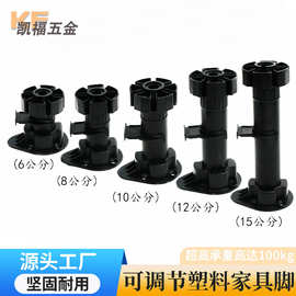 橱柜支撑脚家具柜脚可调节地脚塑料脚踢脚板固定脚增高承重沙发脚