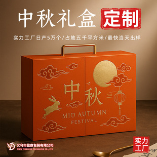 High-End Mooncake Box Customization, High-End Satchel High-End Gift Box Customization, Mid-Autumn Festival Gift Packaging Box Empty Box Customization