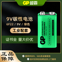 GP超霸1604G  6F22 9V碳性干電池  話筒玩具體重秤適用正品批發