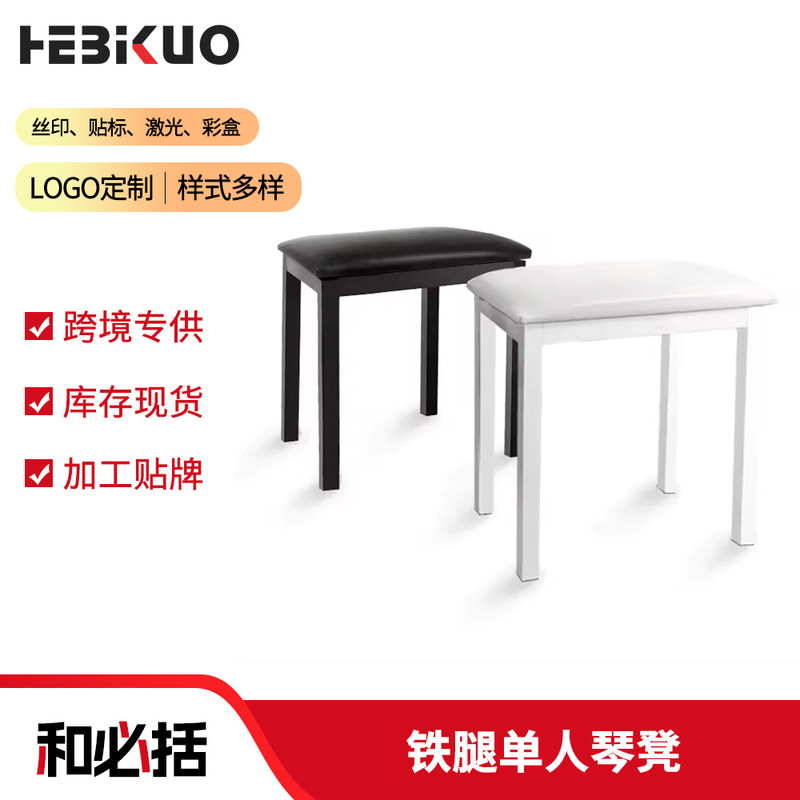 Electric Piano Iron Leg Stool, Electronic Keyboard Stool, Guzheng Instrument Solo Chair, Roland Cross-Border Music Classroom Stool