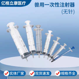 兽用一次性注射器塑料针筒注射器批发疫苗兽医针管无针头注射器