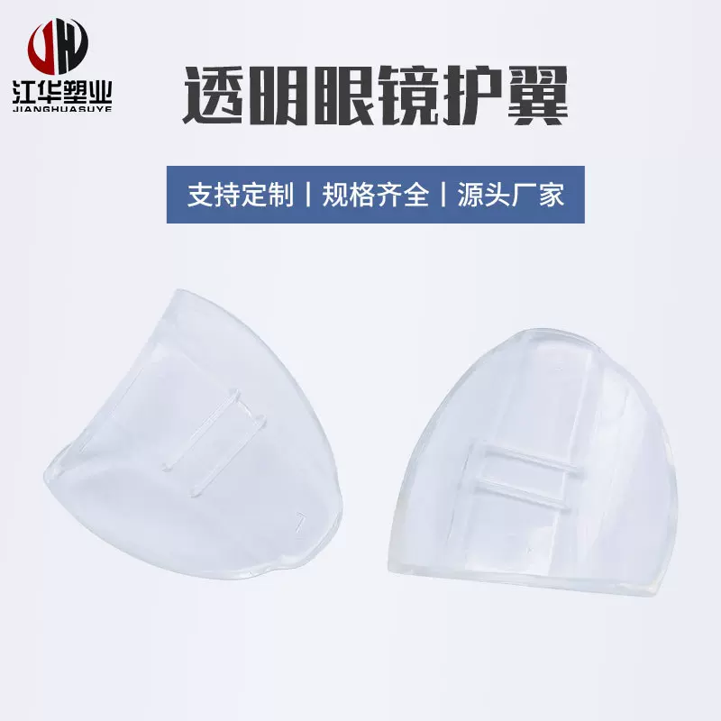 厂家批发透明眼镜护翼护脚TPU眼镜防护 护翼防飞溅近视眼镜侧翼片