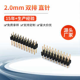 供应2.0mm间距 双排直针直插适用于变频器排针插针排针连接器