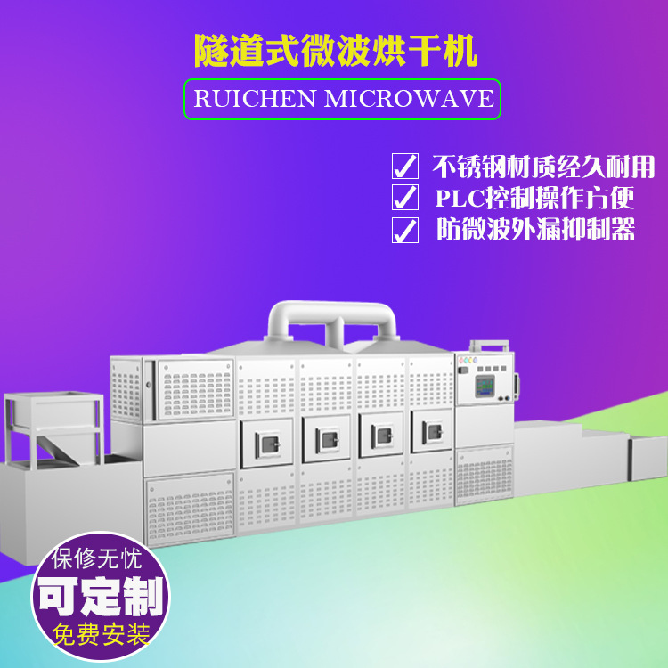 小型隧道式纸质餐具微波灭菌设备纸制品微波干燥灭菌设备生产线