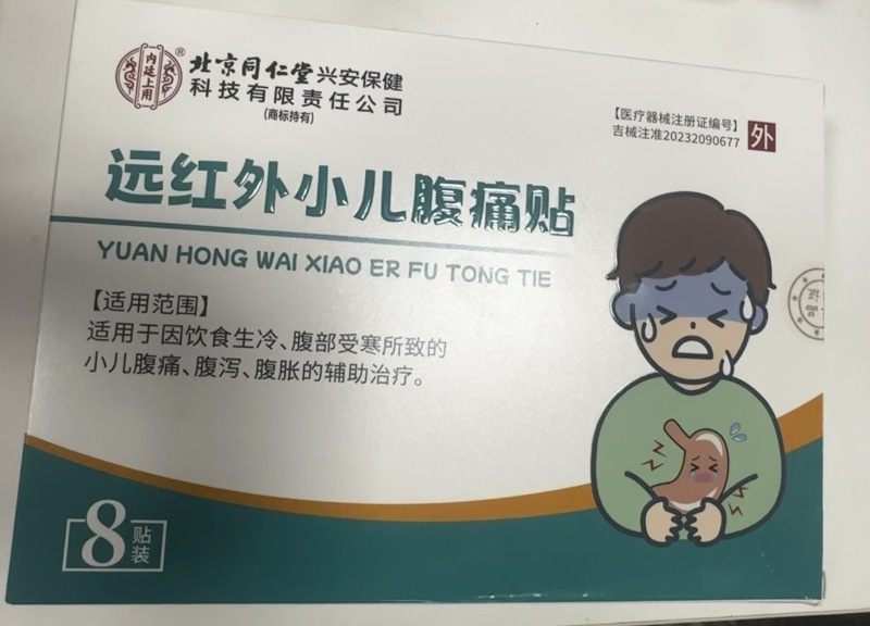 遠赤外線胃腸パッチ 胃痛 腹部膨満 腹痛 腹部膨満 下痢 便秘 胃腸不快感 補助治療 卸売|undefined
