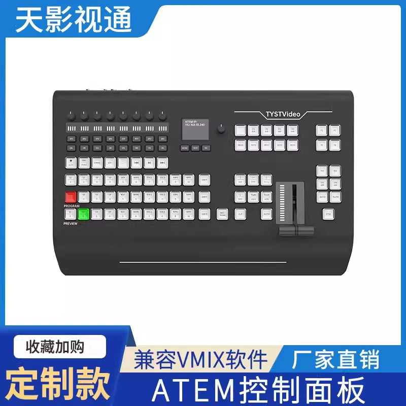 TianYing ShiTong [пульт режиссёра TY-K1700HD, поддержка управления BMD ATEM 1 M/E и VMIX]