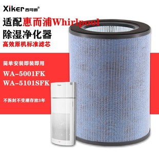 Suitable for Whirlpool Wa-5001Fk/5101Sfk Air Purifier Filter High-Efficiency Filter Element