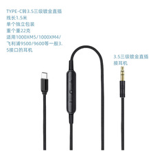 1000XM5 9500 9600 bo耳机升级线音频线TYPE-C转3.5耳机连接线