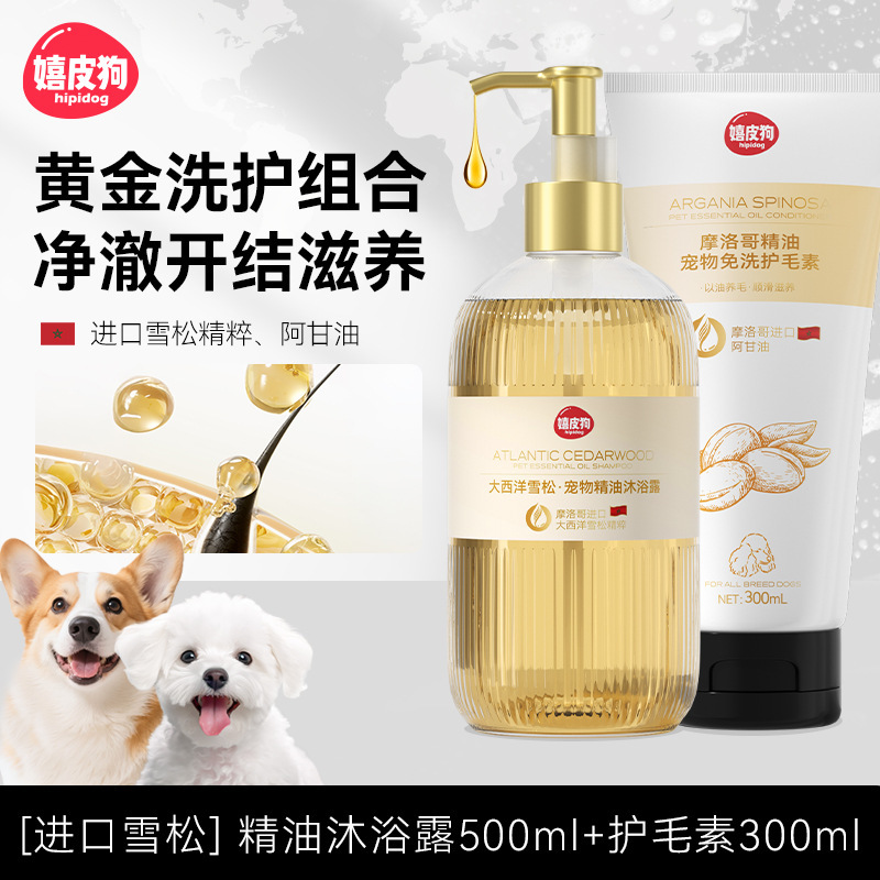 ペットシャワージェル、犬用シャワージェル、入浴専用モロッカンエッセンシャルオイル、シダーシャンプー、消臭・香り付きシャワージェル|undefined