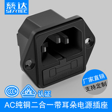 厂家销售电饭煲纯铜AC品字电源插座 品字插座 带螺丝孔电源插座