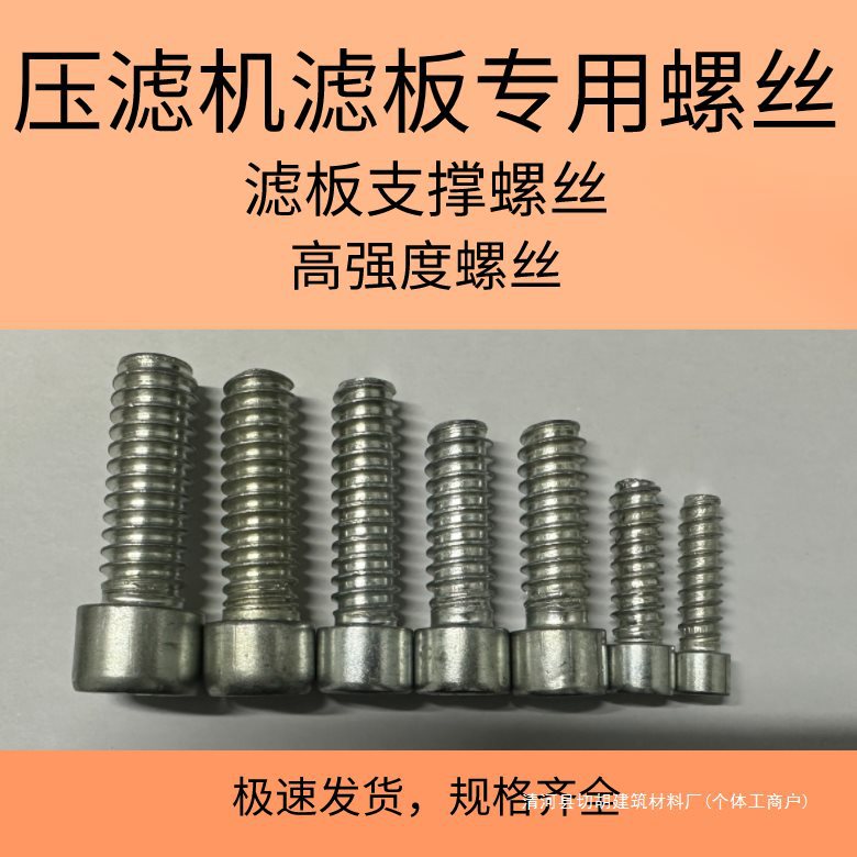 压滤机滤板把手螺丝-加大螺纹螺丝-滤板手柄滤板支撑螺丝