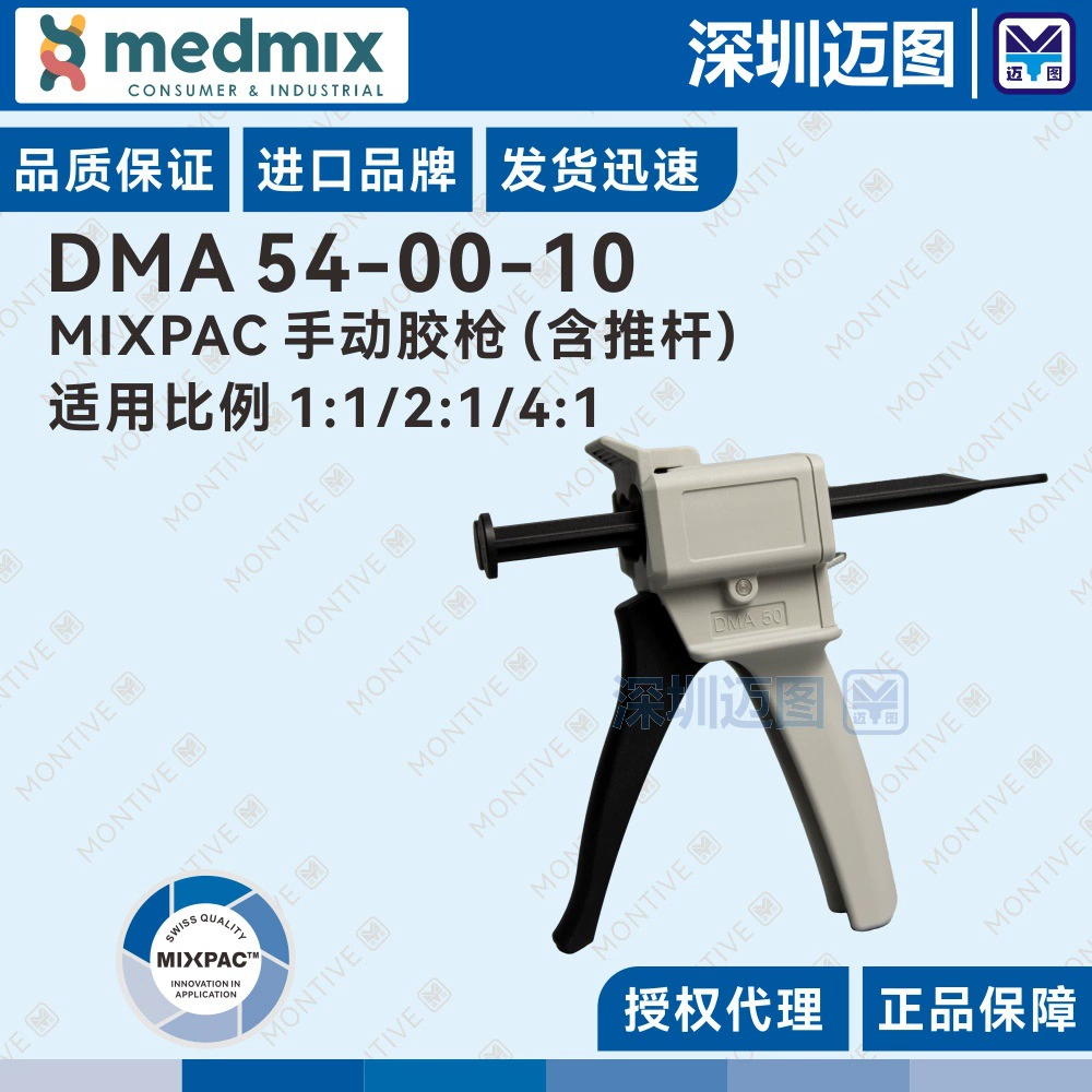 DMA54-00-10 MIXPAC оригинальный импортный ручной клеевой пистолет, подходящий для клеевого картриджа серии AB 1:1/2:1/4:1