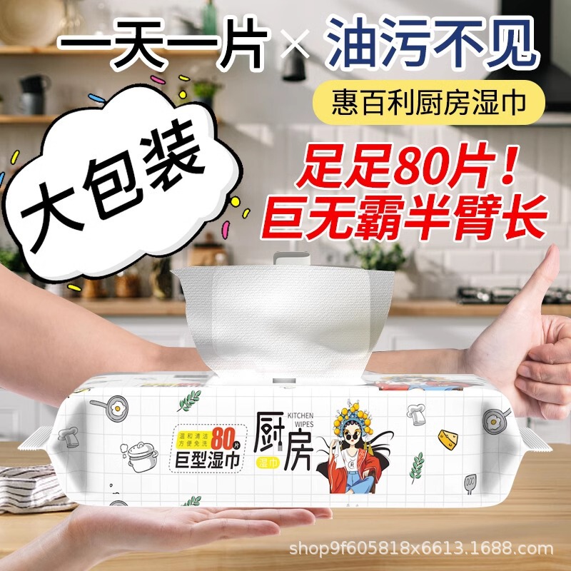 Kitchen Wet Wipes Degreasing and Decontamination Household Strong Cleaning Range Hood Disposable Rag Thickened 80 Pumping