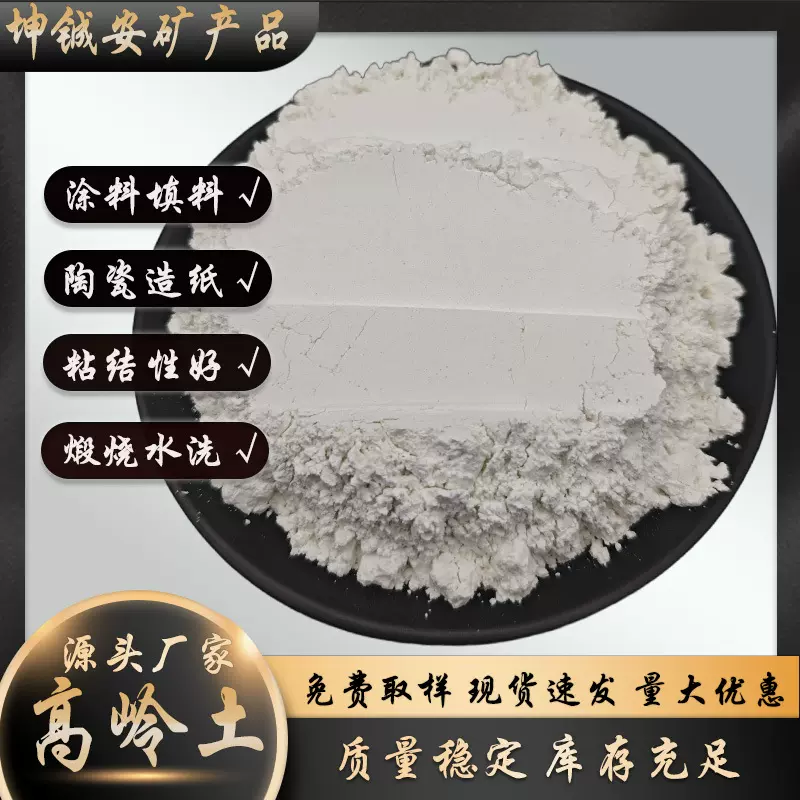 煅烧超细高岭土水洗高岭土陶瓷涂料造纸粘土涂料橡胶塑料