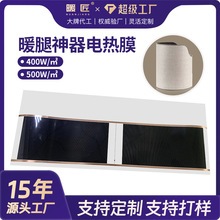 暖匠石墨烯电发热膜取暖器办公室桌下电暖脚高温碳晶欧美日韩跨境