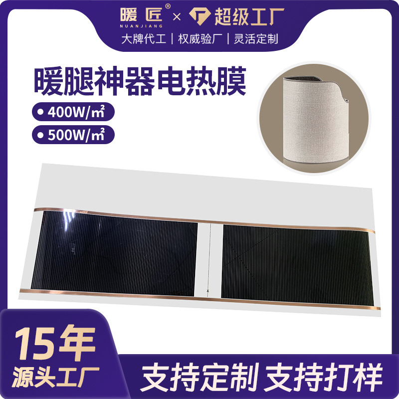 Película calefactora eléctrica de grafeno Warmsmith para uso bajo el escritorio en oficinas, calentador eléctrico para pies, cristal de carbono de alta temperatura, comercio transfronterizo en Europa, América, Japón y Corea.