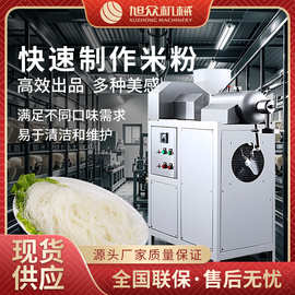 全自动不锈钢米粉机商用快速制米线粉条年糕桂林米粉一机多用设备