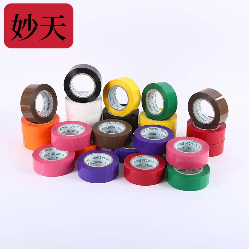 彩色封箱胶布红色黄色蓝色绿色黑色粉色乳白色咖啡色彩色胶 带批