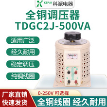 科派单相老款调压器500VA泡沫切割TDGC2J-500VA可调变压器0-250V