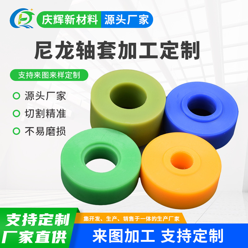 나일론 부싱 MC 나일론 튜브 가공 선반 초고분자량 폴리에틸렌 슬라이더 나일론 특수 모양 부품