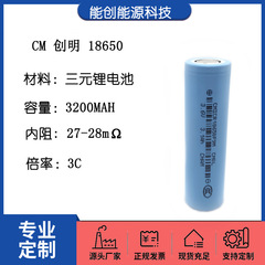 18650 リチウム電池 CM Chuangming 3200mah 3C 電源電気自動車電動工具強力な光懐中電灯