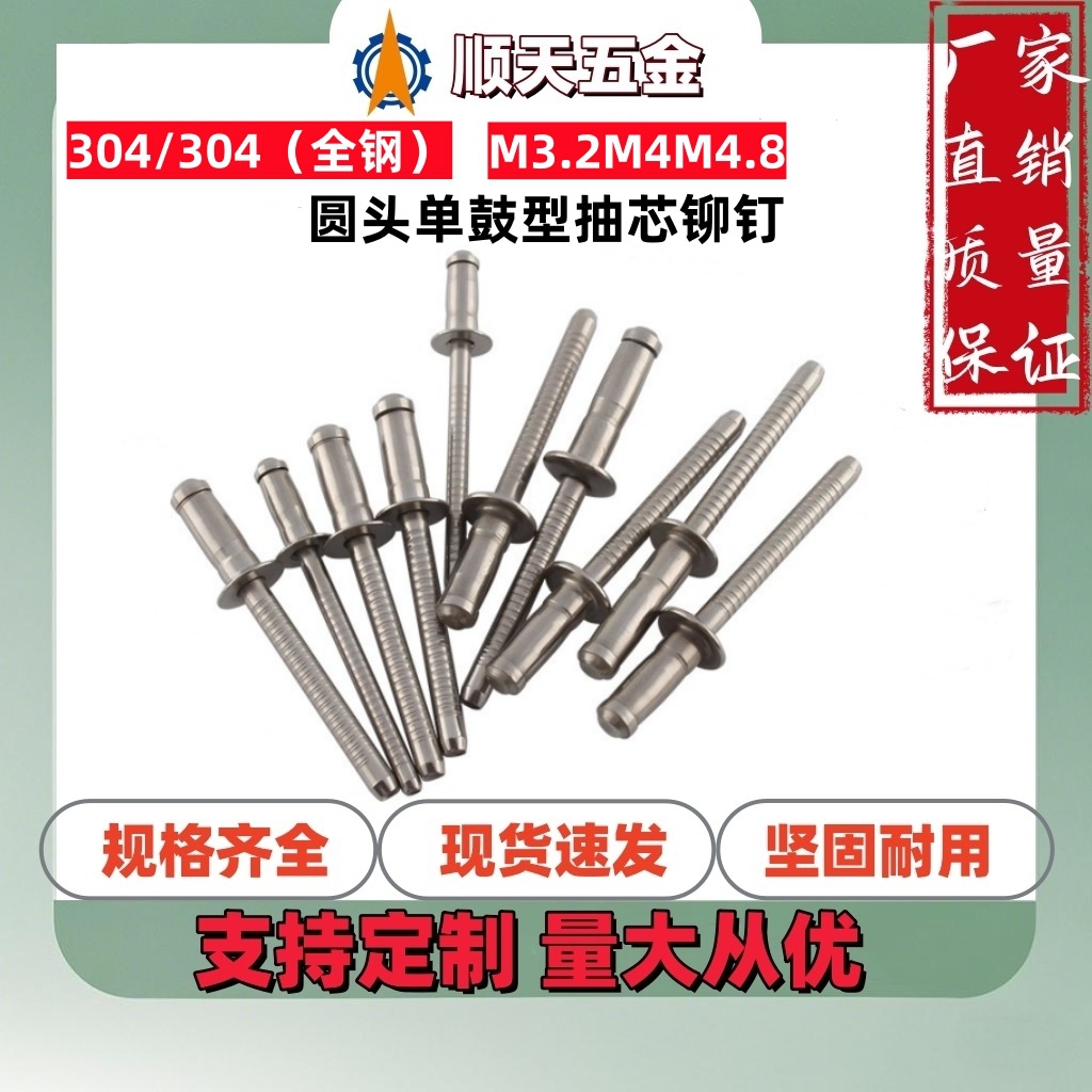工厂直销304/304全钢圆头单鼓型抽芯铆钉YJT1046海马股形拉铆M3.2