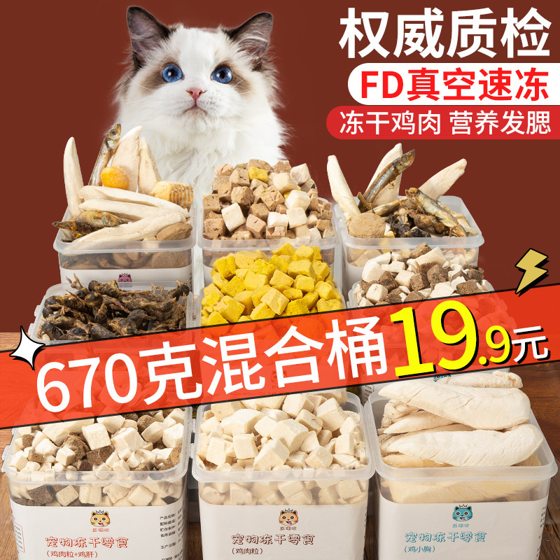 Freeze-Dried Cat Snacks, Chicken Pellets, Chicken Breast, Quail Egg Yolk, Dried Fish, Fattening Nutrition, Cat Food, Cat Bucket