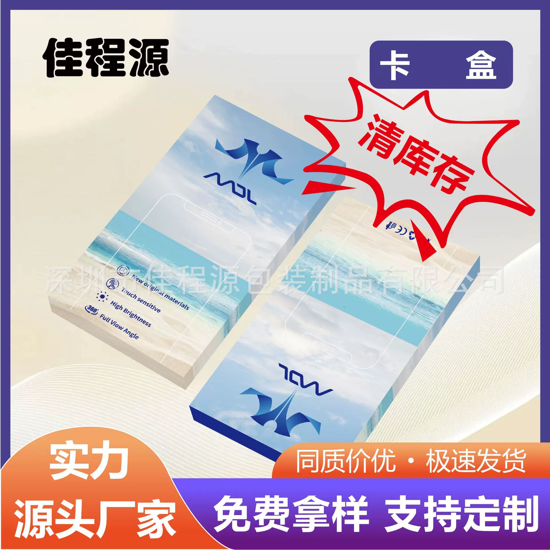 沙滩彩盒3c电子产品包装手机盒91*13*170光银对裱单粉V槽加硬加厚