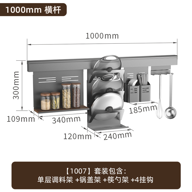 【1007】단층 양념걸이 + 냄비 뚜껑 걸이 + 젓가락과 숟가락 걸이 + 고리 4개