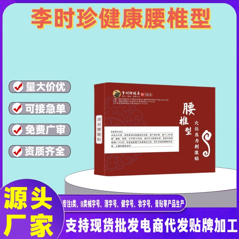 Ли Шичжэнь, стимуляция поясничного отдела позвоночника, наклейка поясничного отдела позвоночника