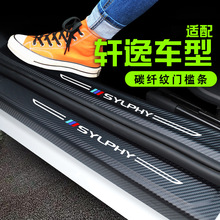 适用日产轩逸汽车装饰用品2021款14代改装21防踩踏迎宾踏板门槛条