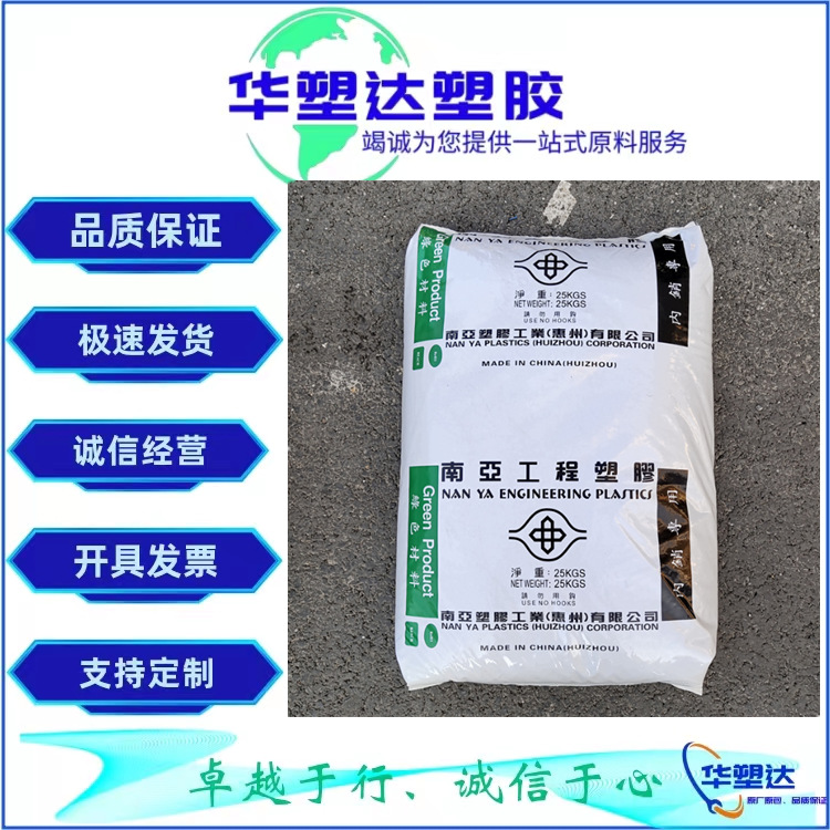 PBT惠州南亚 1403G6 GNC6 注塑 玻纤增强 阻燃 照明灯具 电气应用