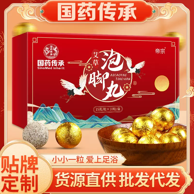 国药传承泡脚丸速溶暴汗足浴丸精油浴盐泡脚球瑶浴批发艾草泡脚丸