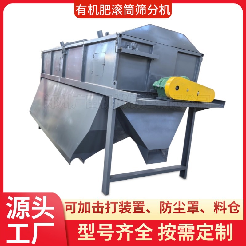 不锈钢滚筒筛分机多级原料筛选分离机有机肥生产线颗粒粉料振动筛