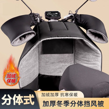 电动车挡风被冬季分体加绒加厚防风罩电瓶摩托车冬款保暖护膝防寒