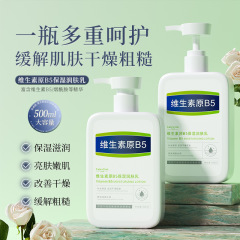 凯琳雅维生素原B5身体乳500g补水保湿防干燥滋润身体肌肤B5润肤乳