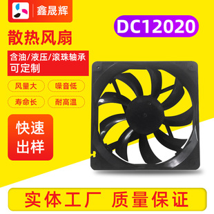 Dc12020 Cooling Fan Thermal Energy Stroller Audio Home Cpu Chassis Cabinet Projector Cooling Fan