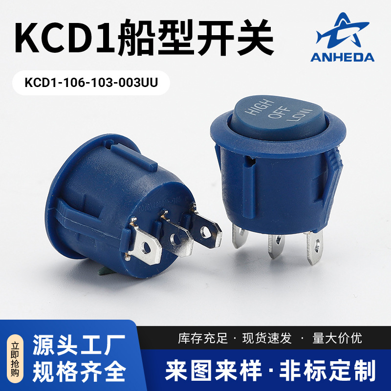 蓝色圆形翘板开关 KCD1-106-103-003UU三脚三档船型开关 量大价优
